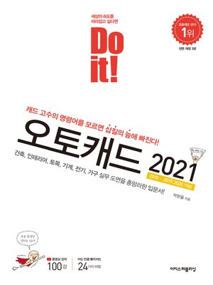 cover image of Do it! 오토캐드 2021